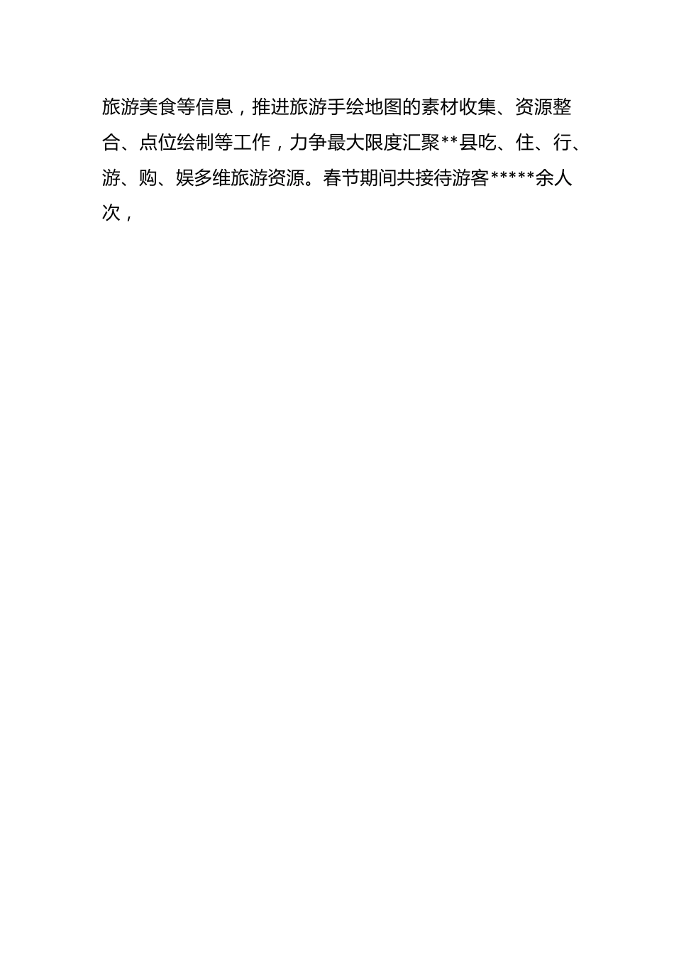 2023年文旅体局一季度工作总结和上半年工作计划.docx_第2页