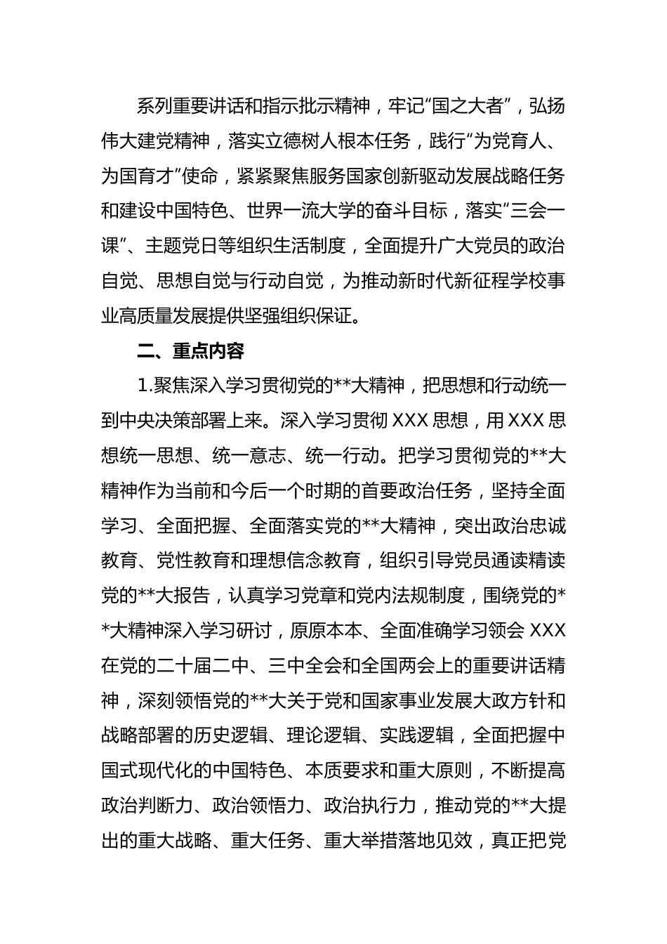 2023年党支部“三会一课”和主题党日学习教育的工作安排参考范文.docx_第2页