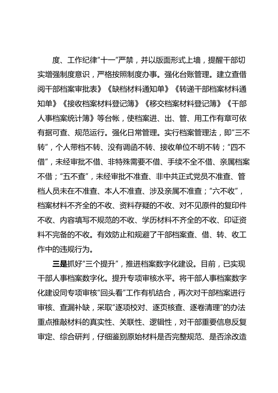 2023年干部人事工作汇报材料.docx_第3页