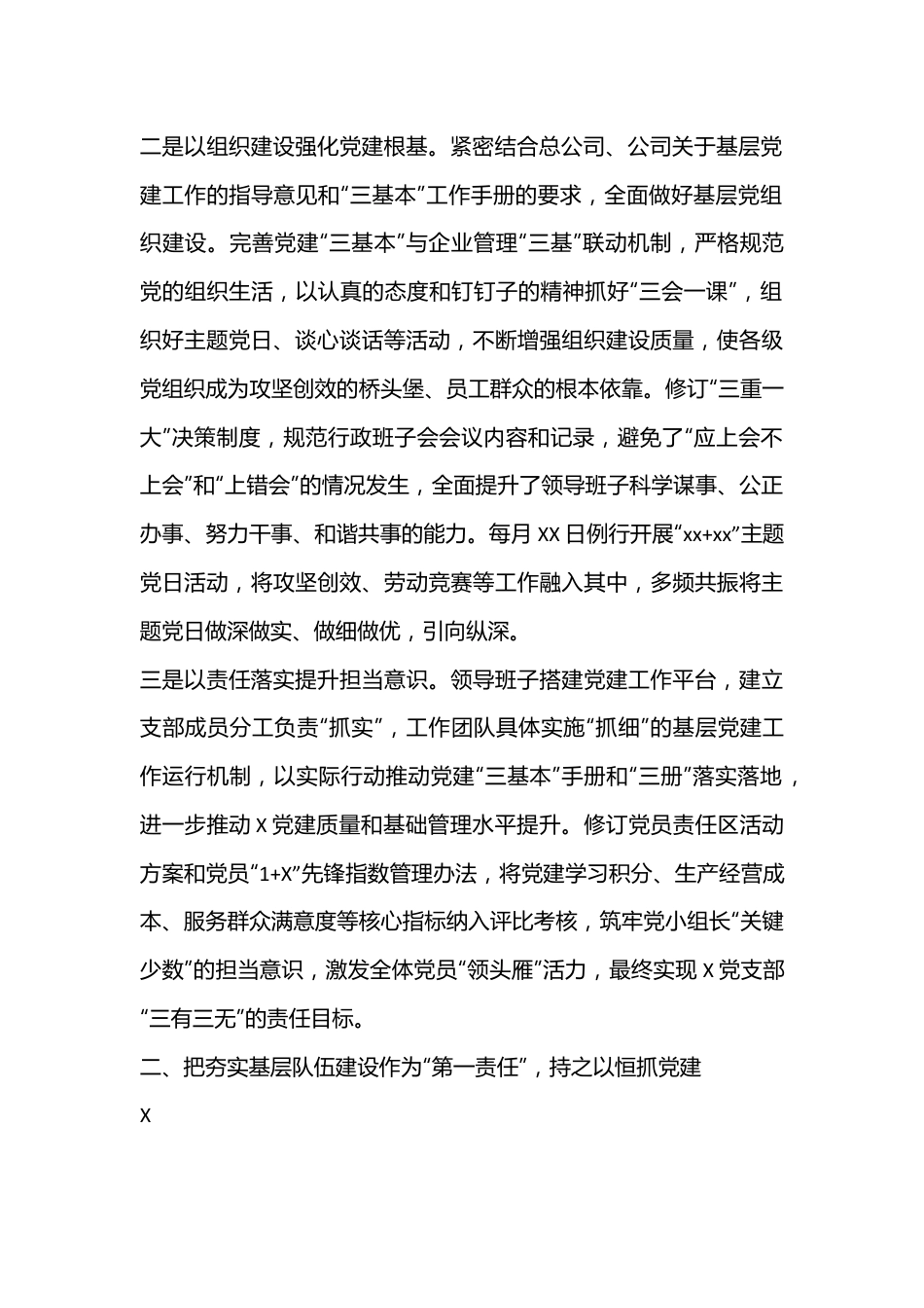 2023年度XX国企职代会领导班子述职报告（全文4291字）.docx_第2页