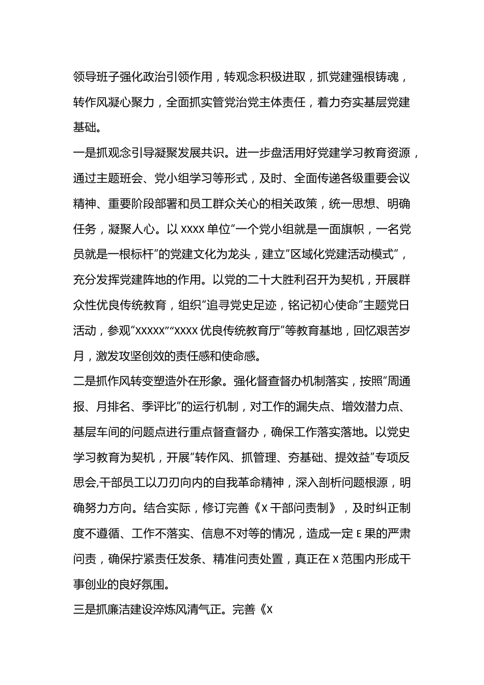 2023年度XX国企职代会领导班子述职报告（全文4291字）.docx_第3页