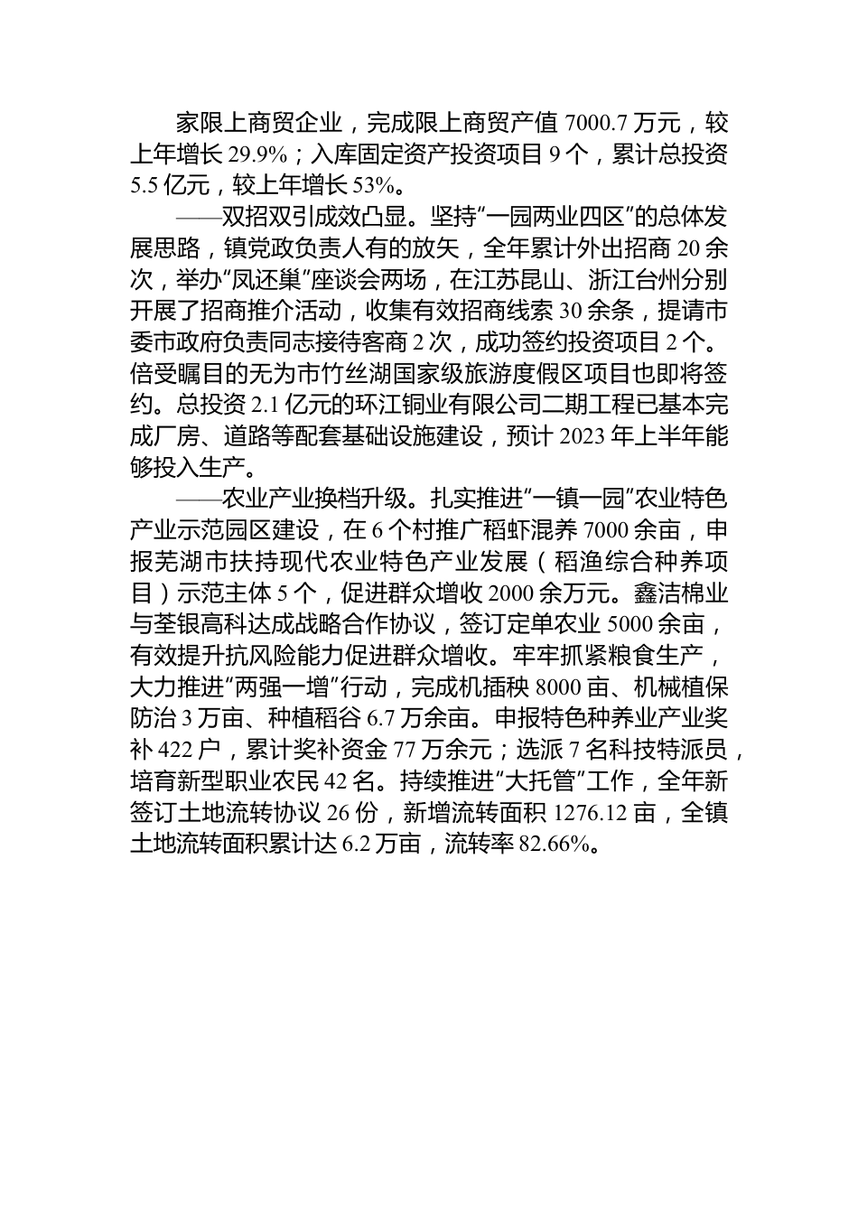 2023年上半年政府工作报告汇编（3篇）.docx_第2页