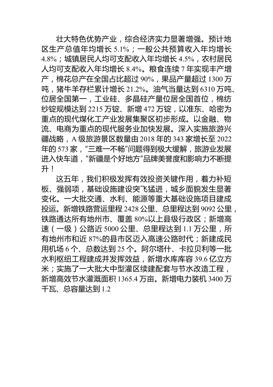 2023年新疆自治区政府工作报告.docx_第2页