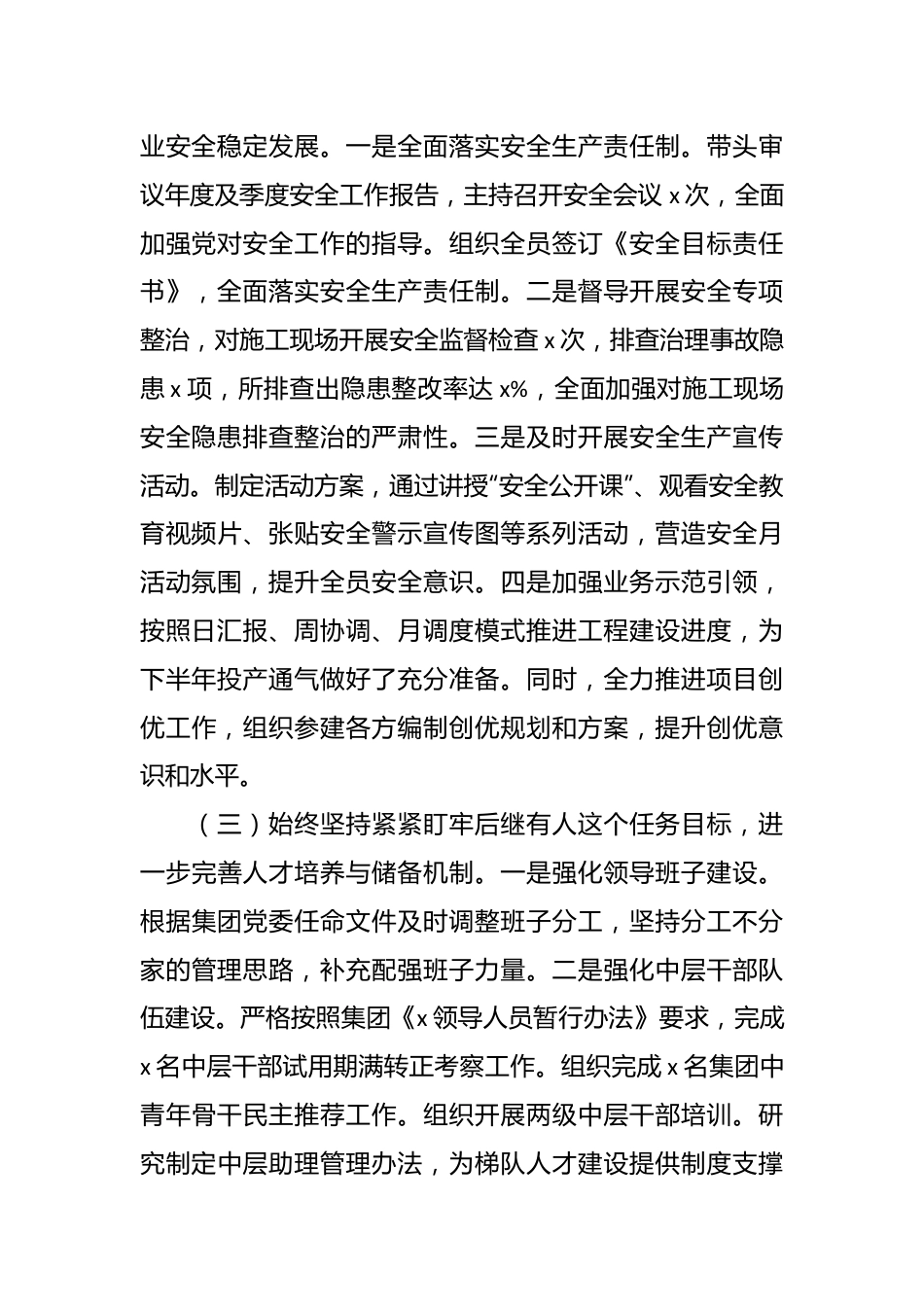 2023年国企党委书记上半年履行全面从严治党主体责任工作情况报告.docx_第3页