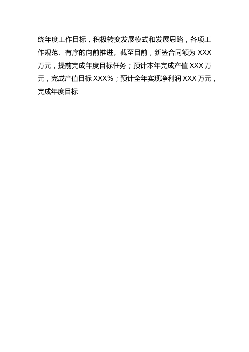 2023年度上半年董事会工作报告.docx_第2页