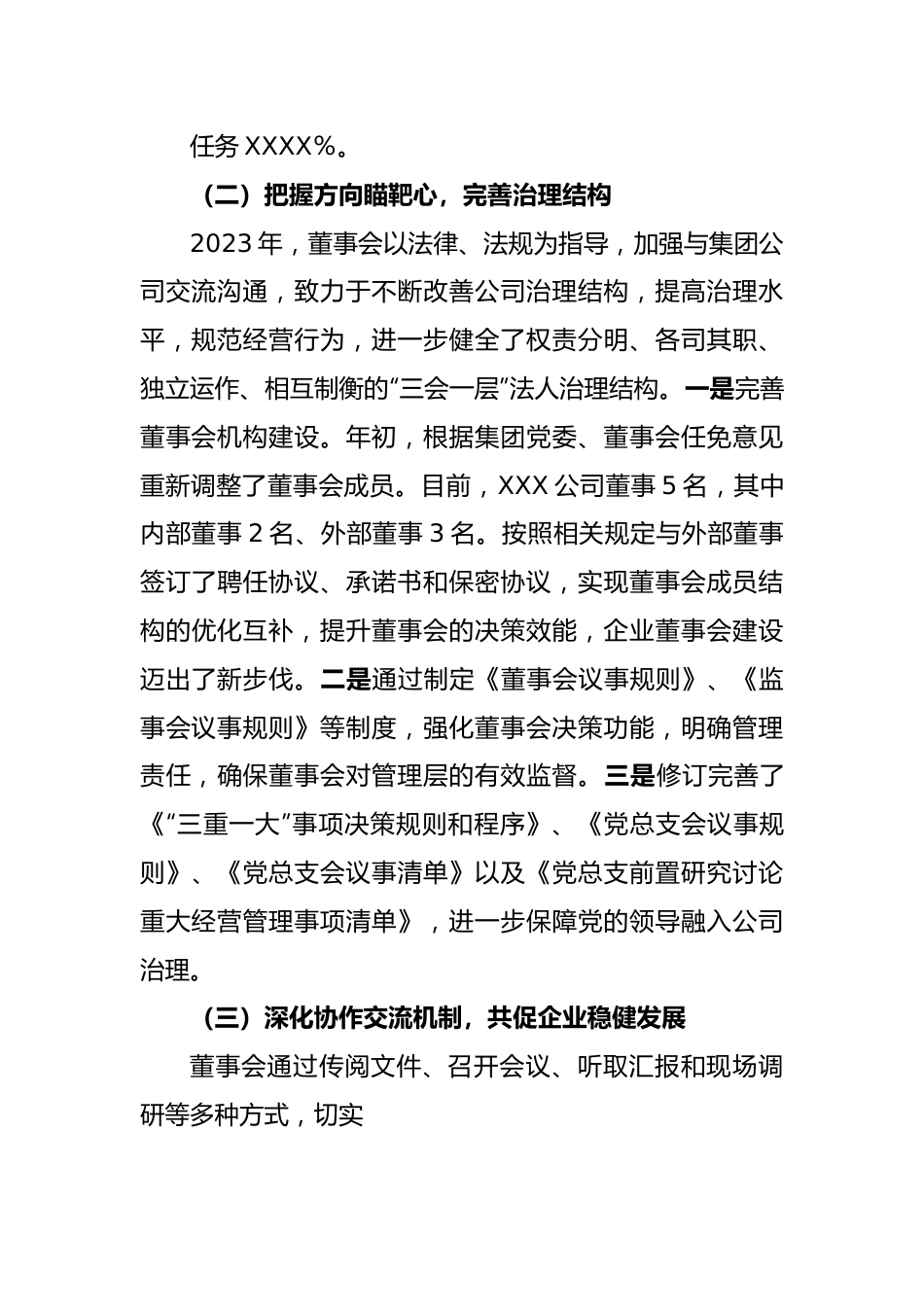 2023年度上半年董事会工作报告.docx_第3页