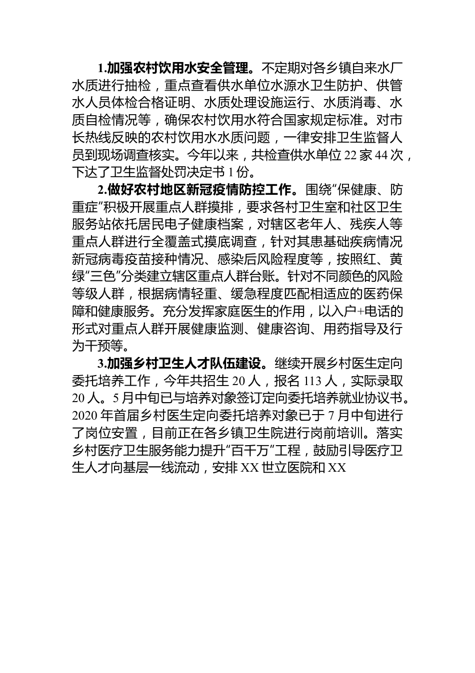 2023年上半年巩固拓展脱贫攻坚成果工作总结报告汇编（9篇）.docx_第2页