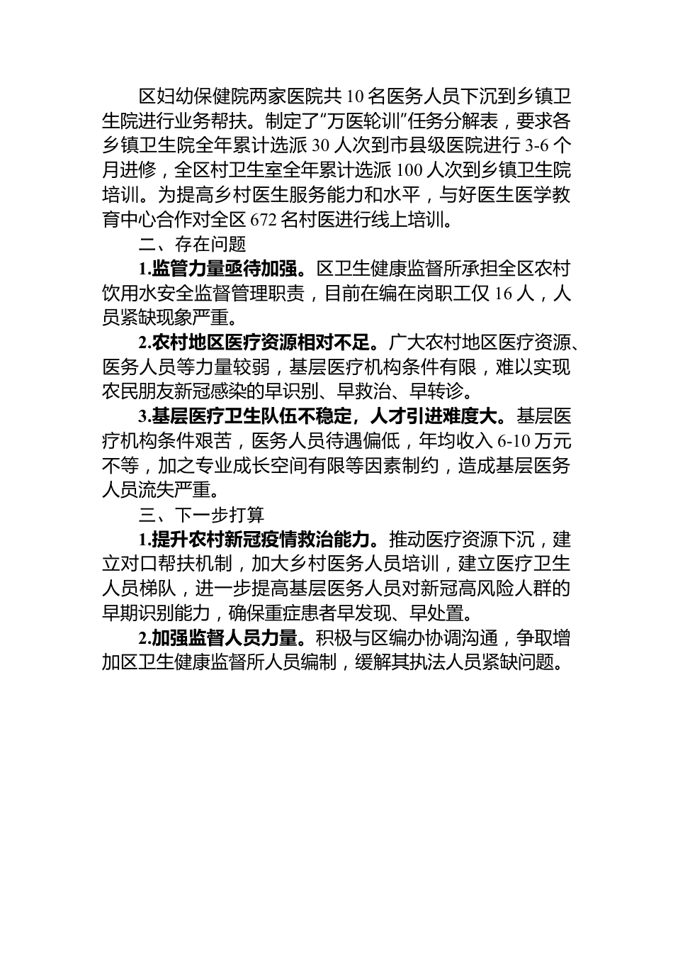 2023年上半年巩固拓展脱贫攻坚成果工作总结报告汇编（9篇）.docx_第3页