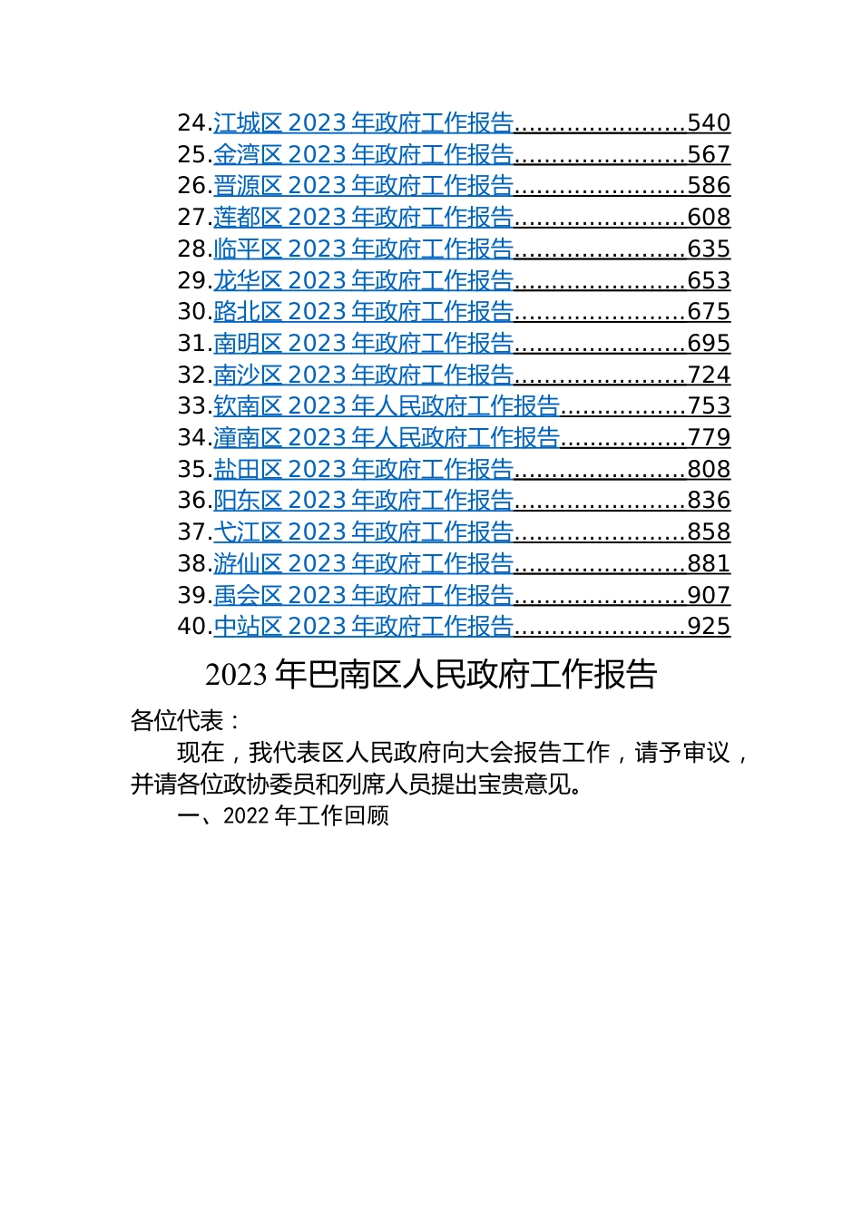 2023年区人民政府工作报告-40篇.docx_第2页