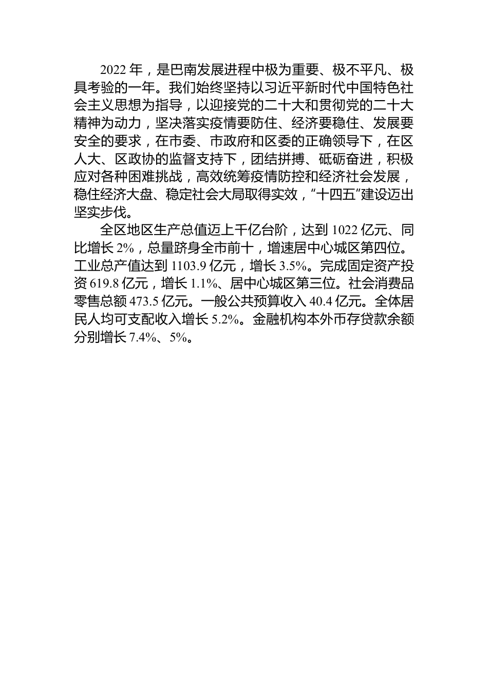 2023年区人民政府工作报告-40篇.docx_第3页