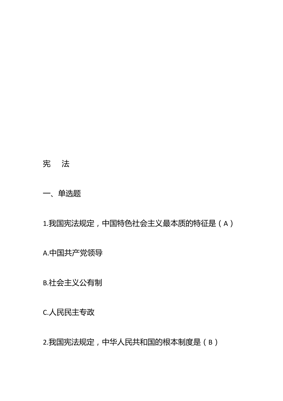 2023年度领导干部任前法律法规知识考试题库（精选大全）.docx_第3页