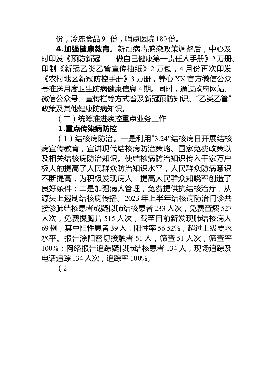 2023年上半年工作总结及下半年工作计划汇编（3篇）.docx_第3页