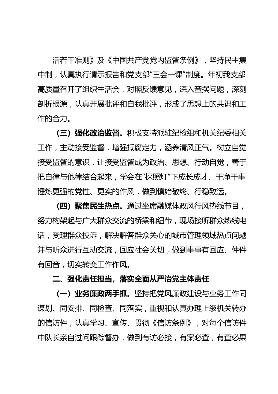 2023年上半年XXX城市管理执法大队党风廉政建设工作情况报告.docx_第3页