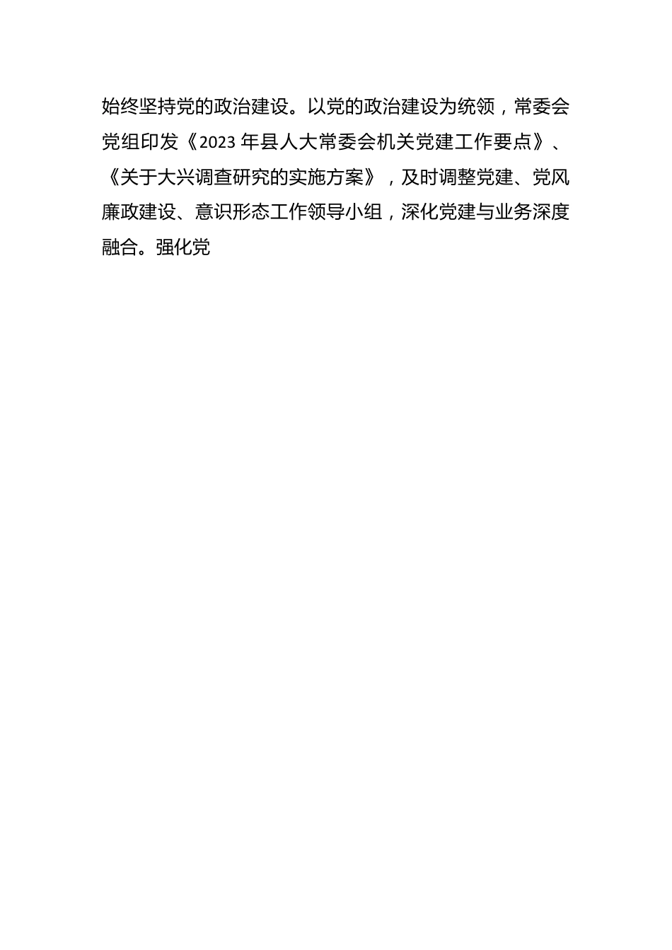 2023年上半年关于县人大常委会工作情况及下半年重点工作安排的报告.docx_第2页