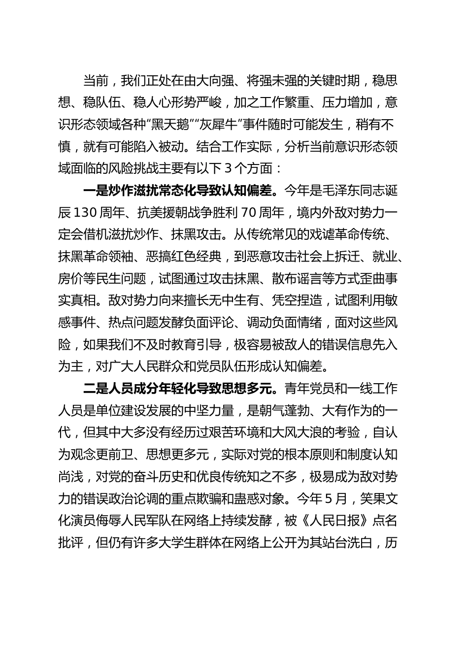 2023年上半年局意识形态领域工作汇报（分析研判报告，总结）.docx_第3页