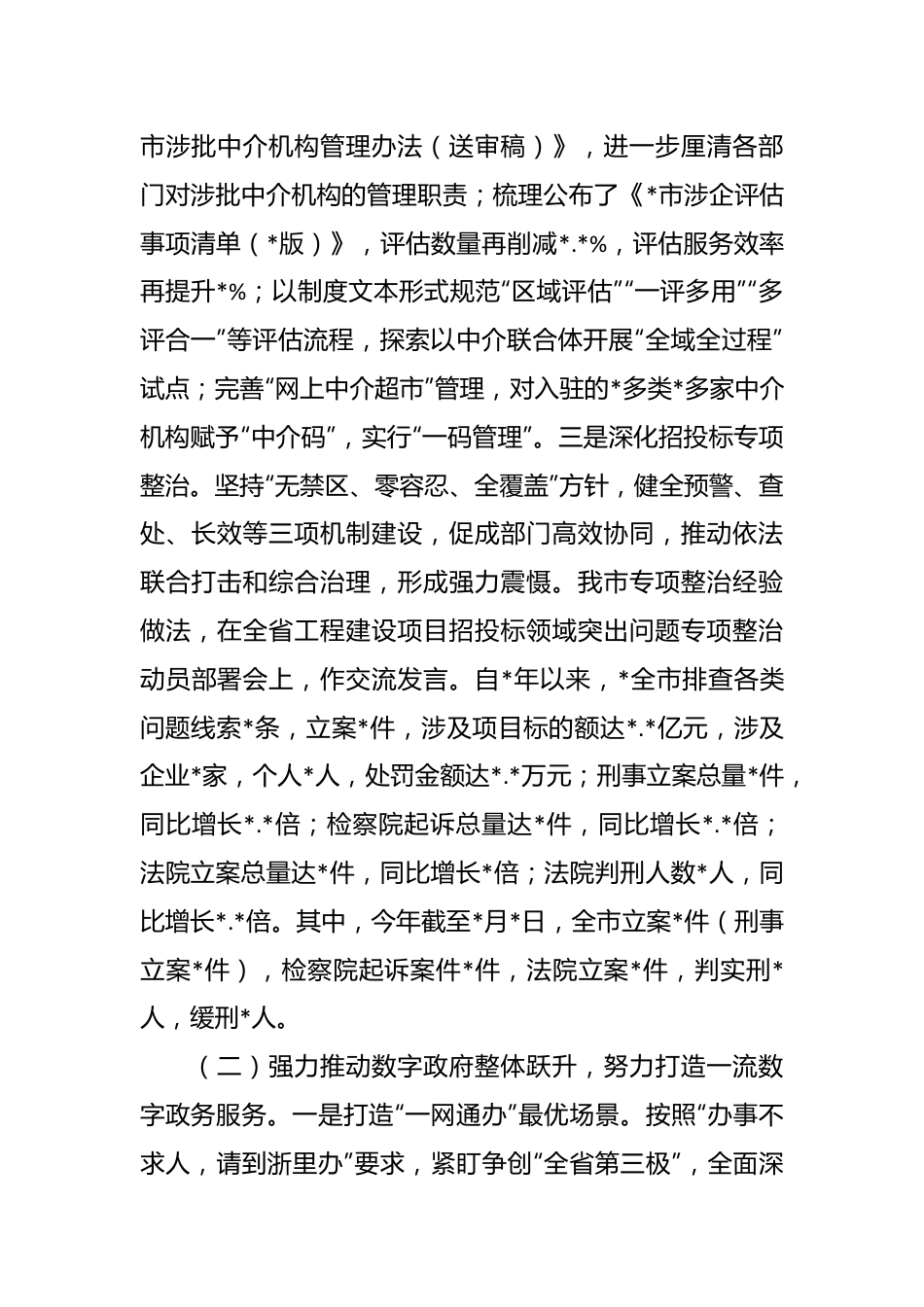 2023年市政务服务局上半年工作总结和下半年工作计划.docx_第3页