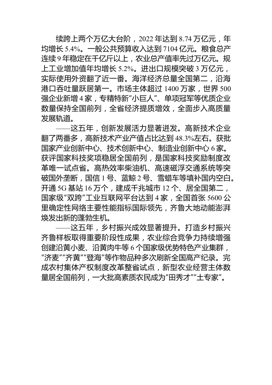 2023年山东省政府工作报告.docx_第3页