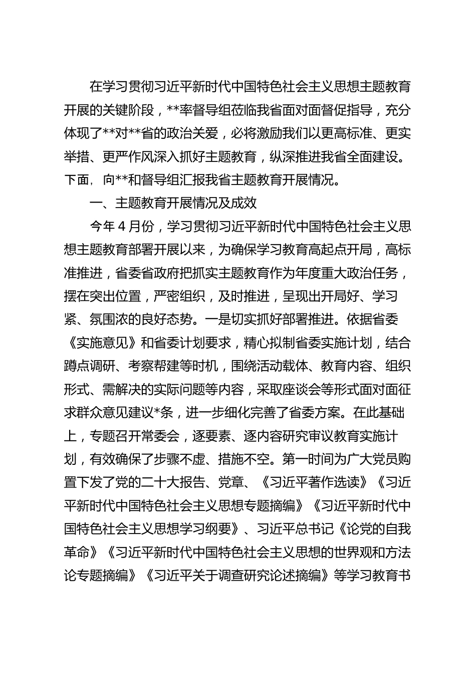 2023年学习教育阶段性工作总结.docx_第2页