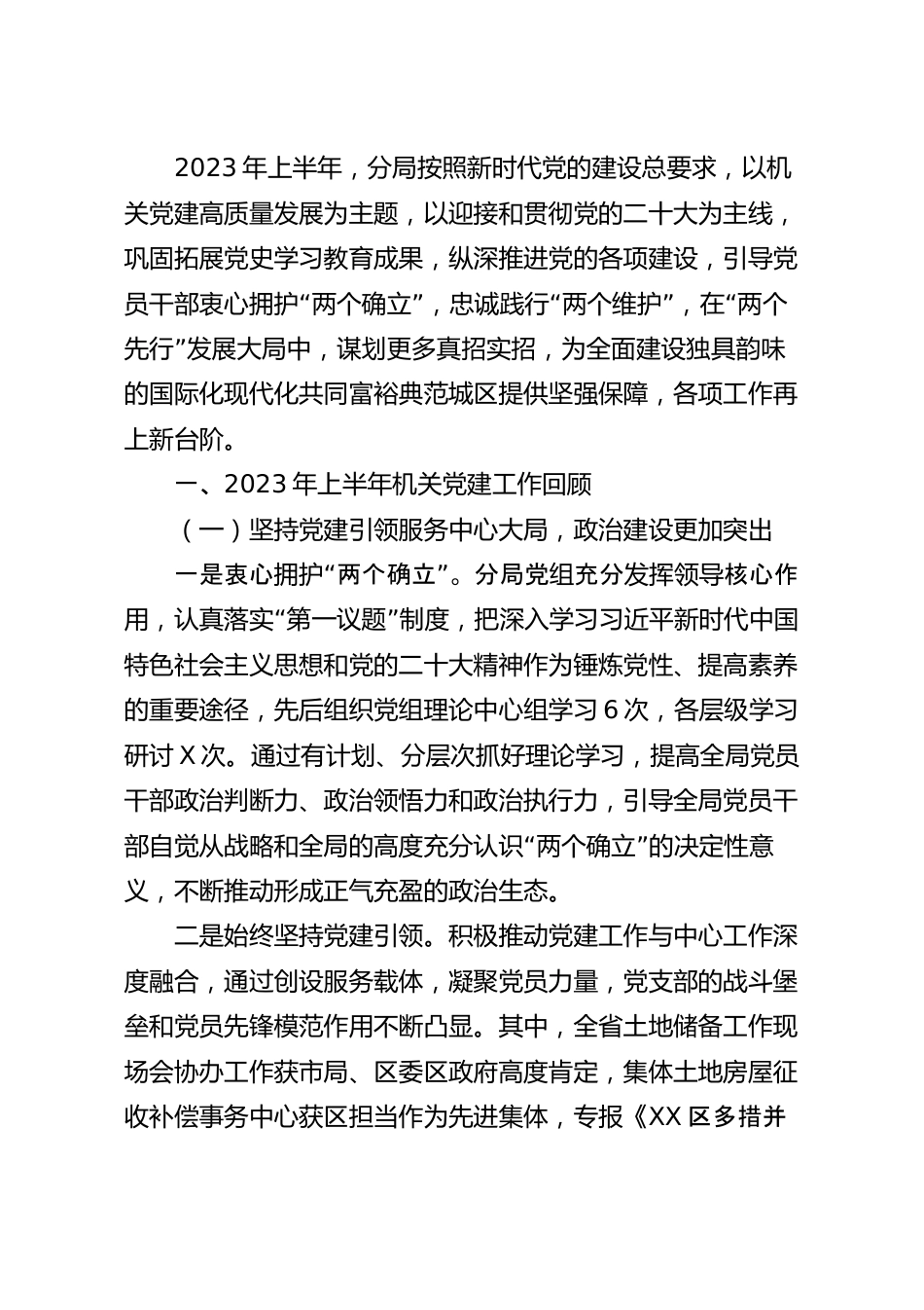 2023年上半年规划和自然资源局党建工作总结.docx_第2页