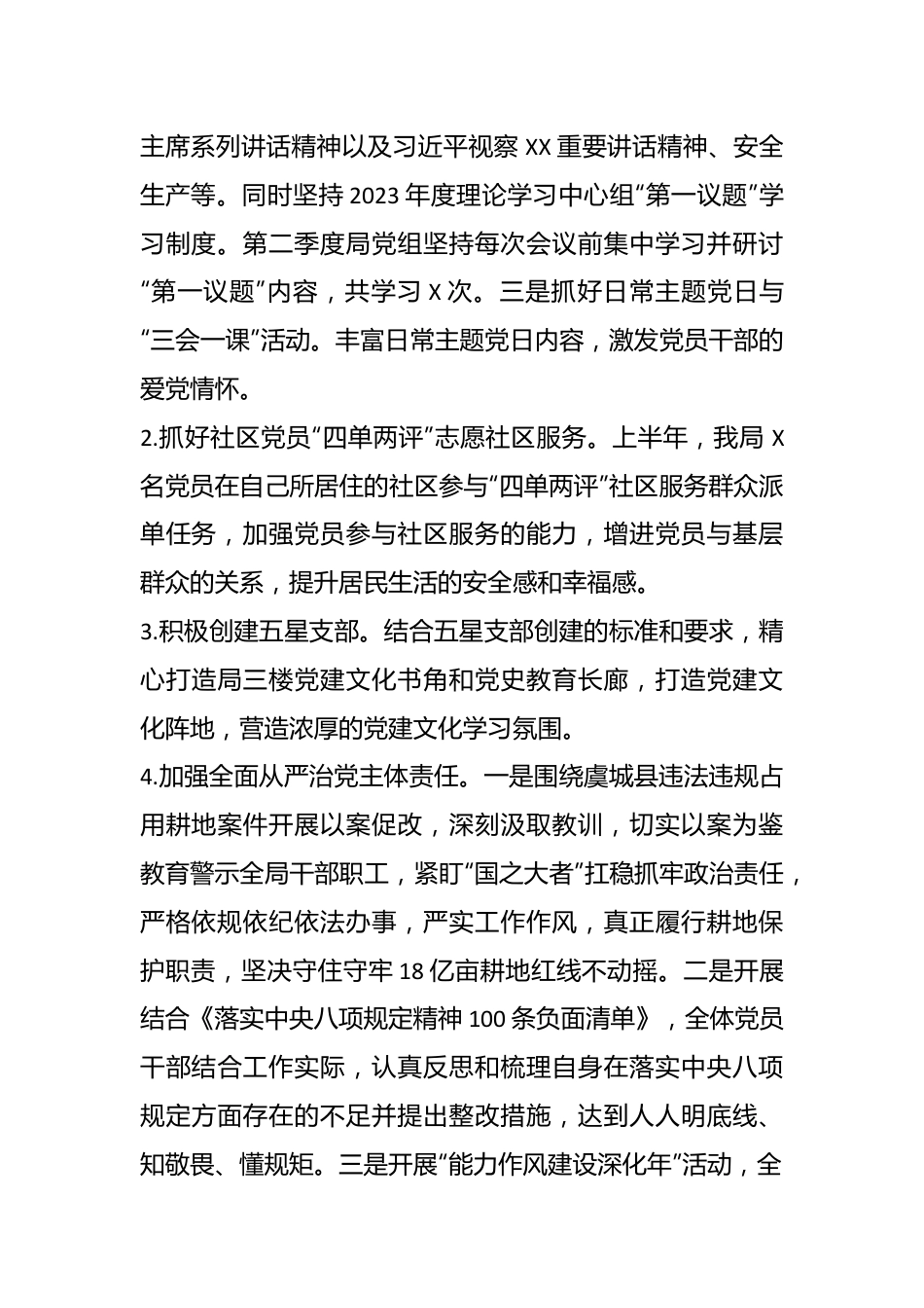 2023年市自然资源和规划局上半年工作总结暨下半年工作谋划.docx_第3页