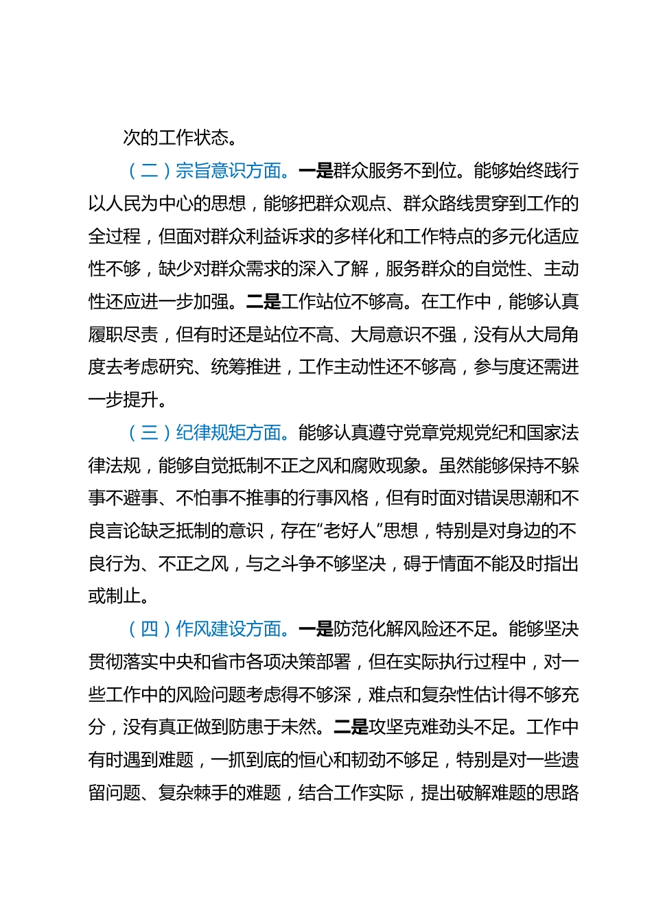 2023年乡科级领导干部进修班学员党性分析报告.docx_第3页