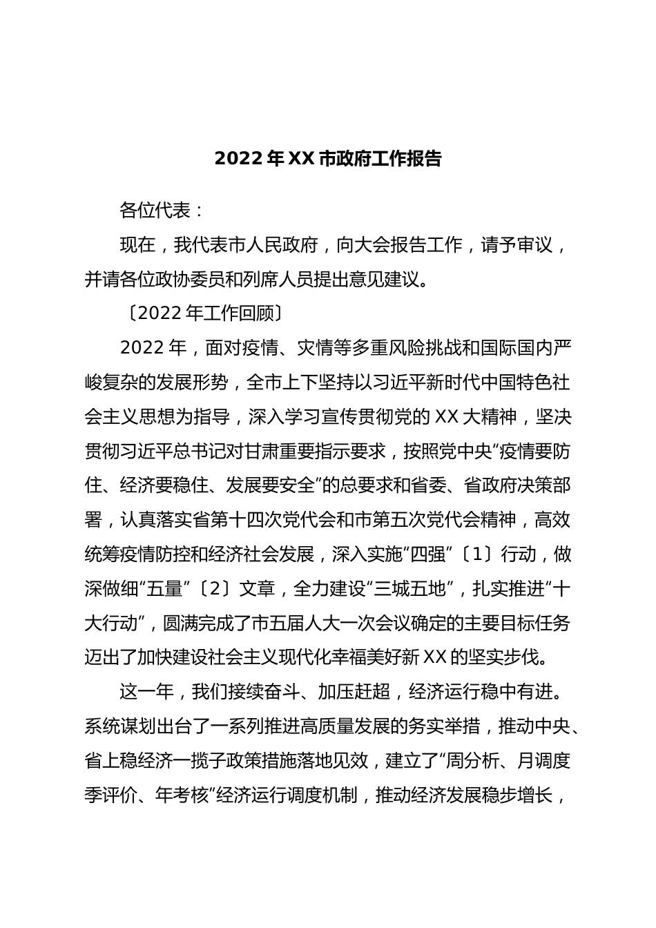 2023年政府工作报告.doc_第1页