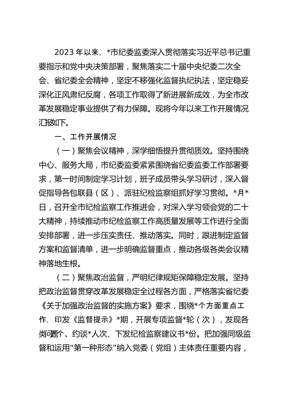 2023年上半年纪检监察工作总结.docx_第2页