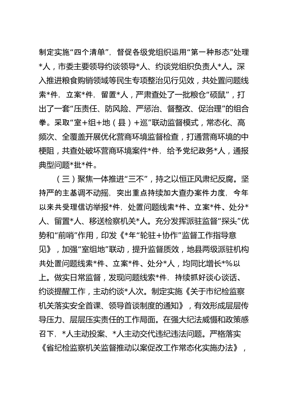 2023年上半年纪检监察工作总结.docx_第3页