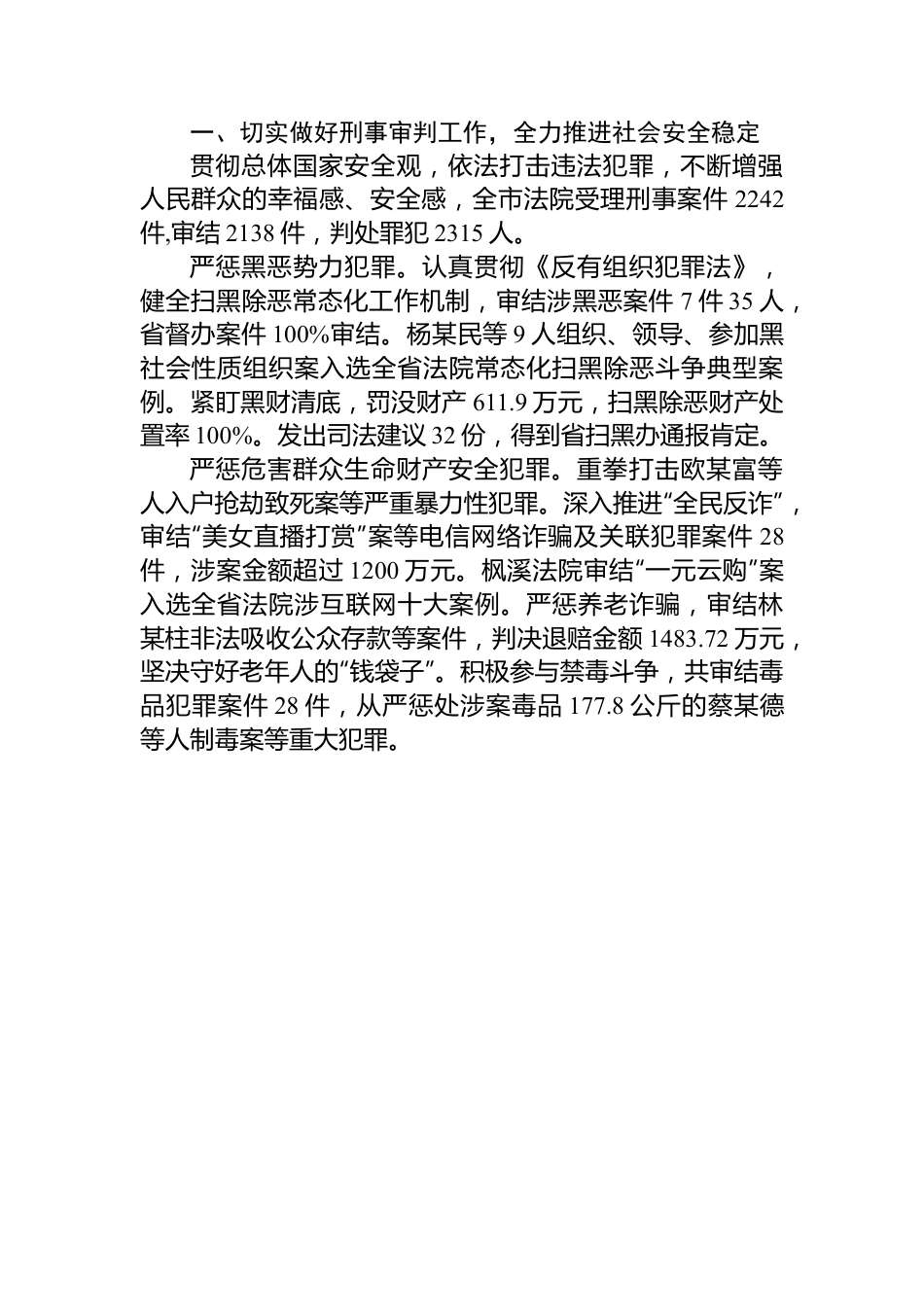 2023年市中级人民法院工作报告（5篇）.docx_第2页