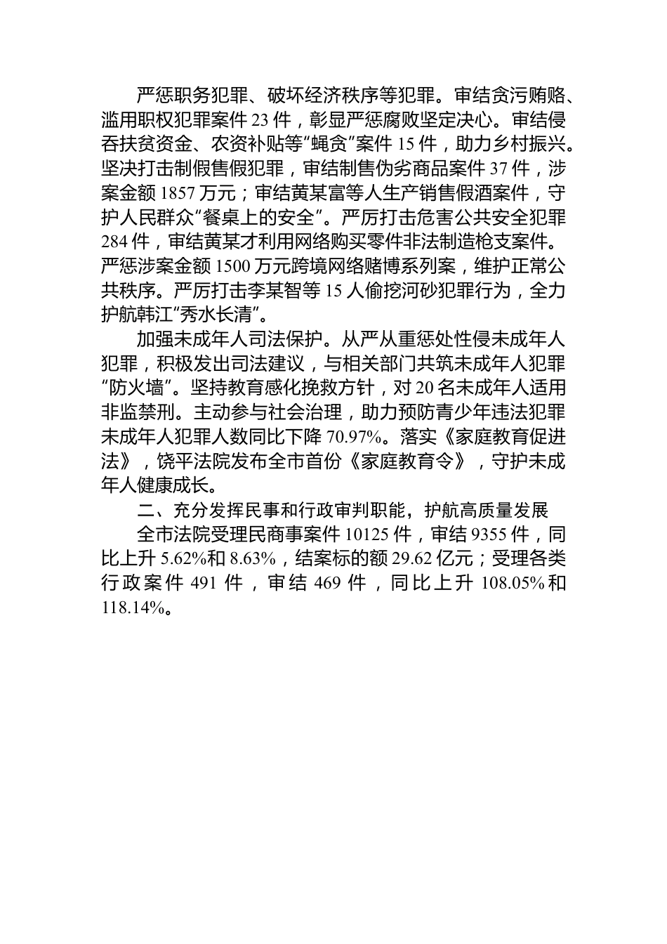 2023年市中级人民法院工作报告（5篇）.docx_第3页