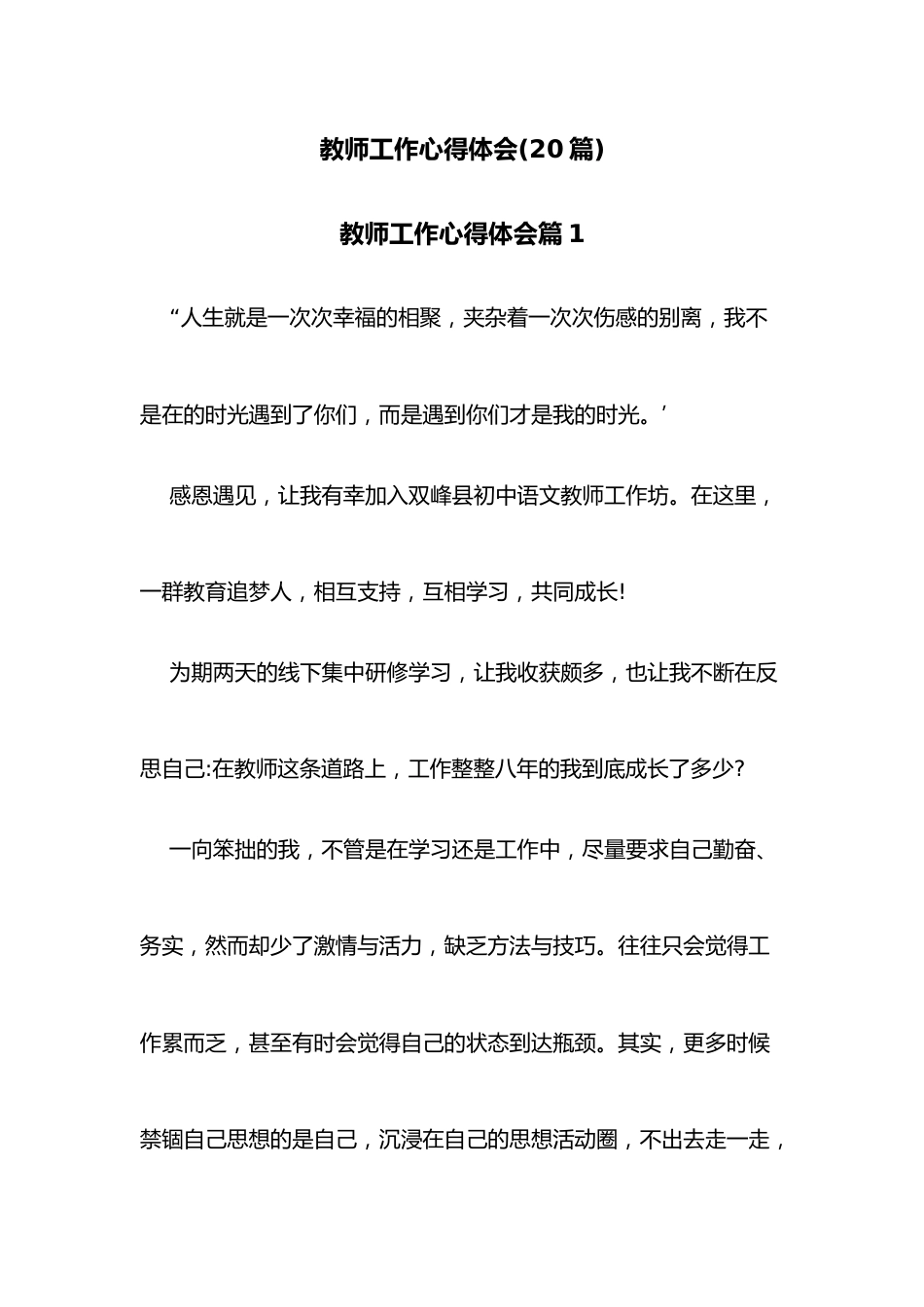 （20篇）教师工作心得体会.docx_第1页