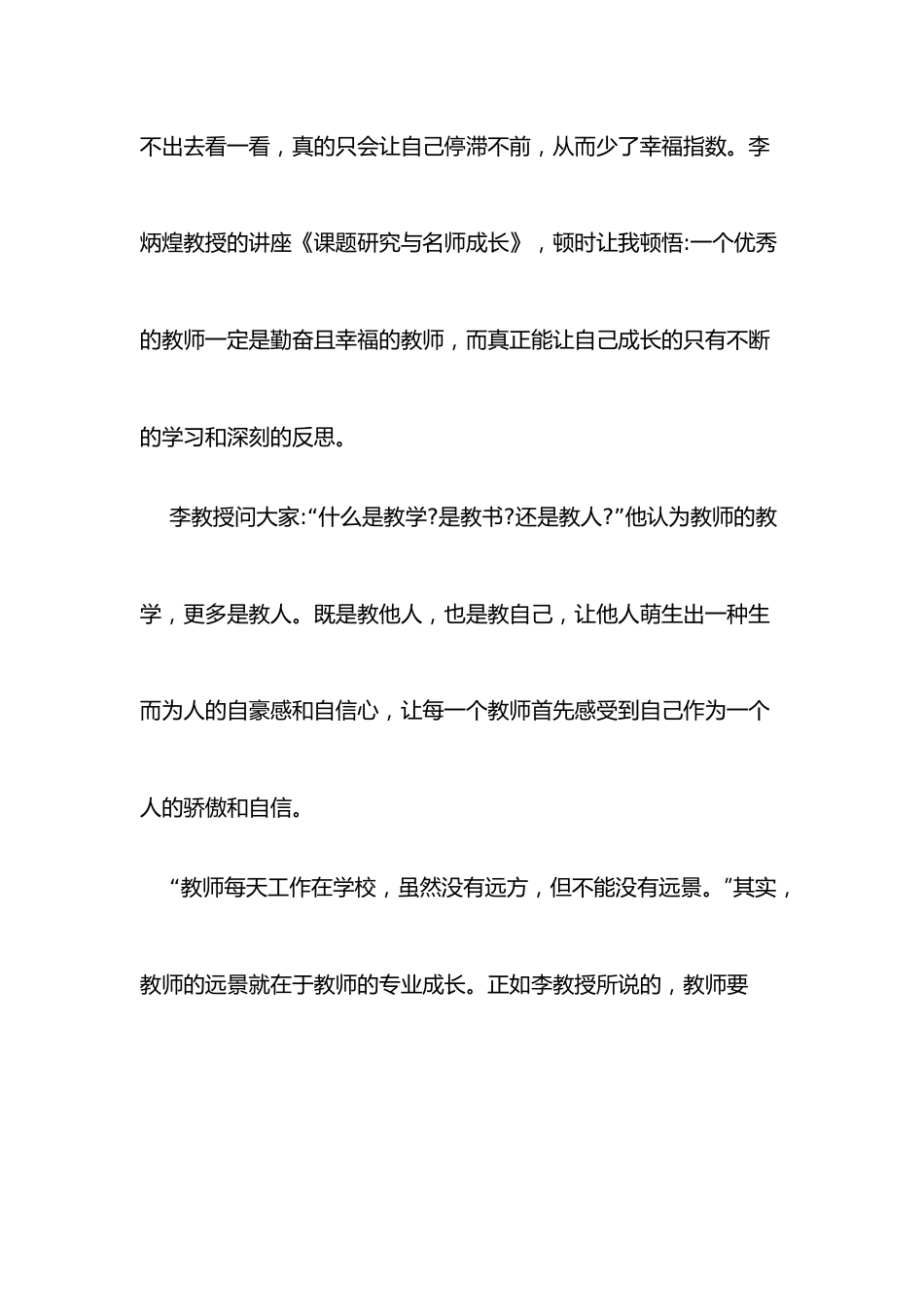 （20篇）教师工作心得体会.docx_第2页