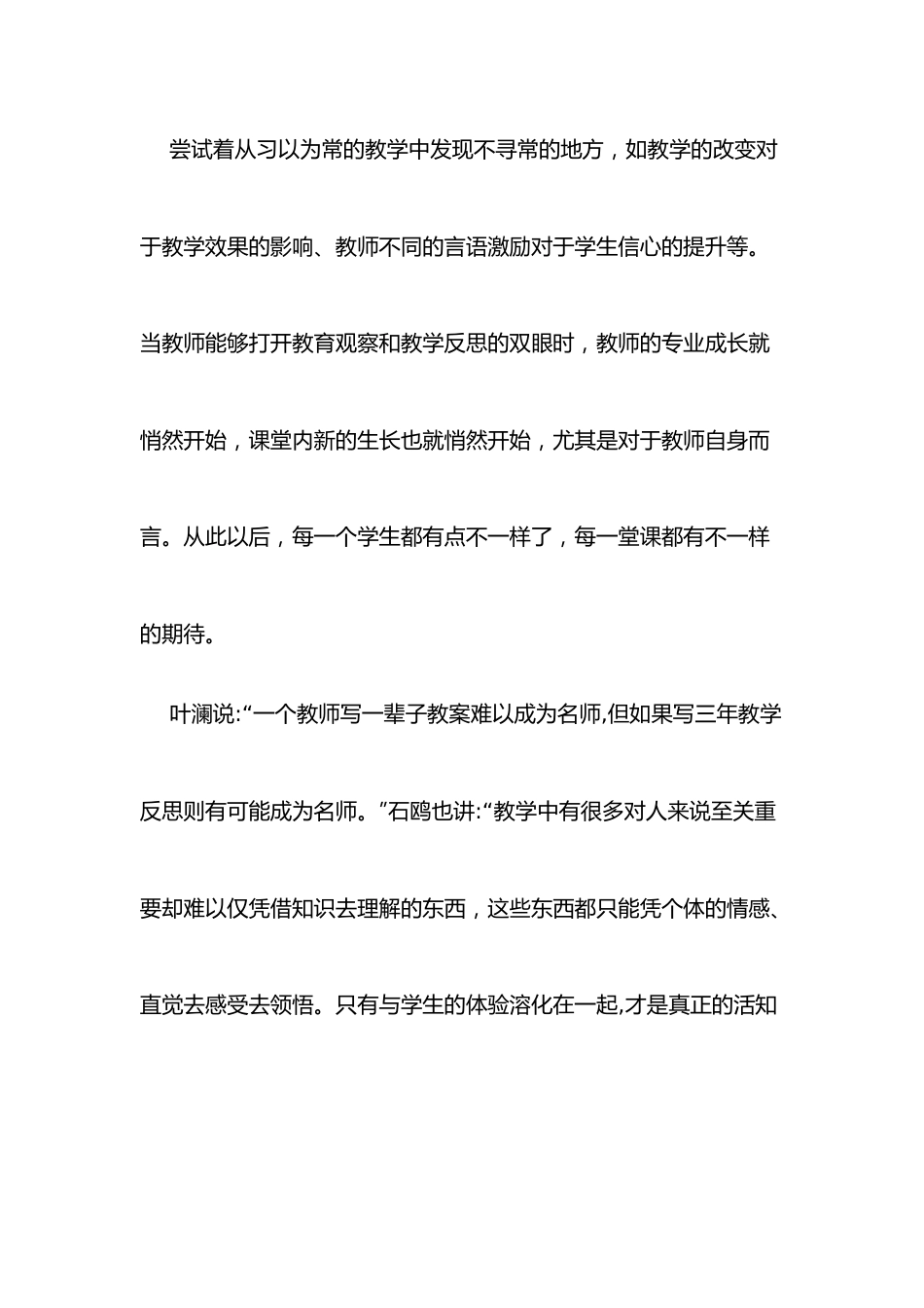 （20篇）教师工作心得体会.docx_第3页