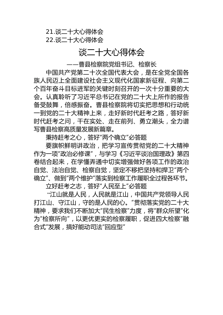 检察院学习党的二十大精神心得体会汇编（22篇）.docx_第2页