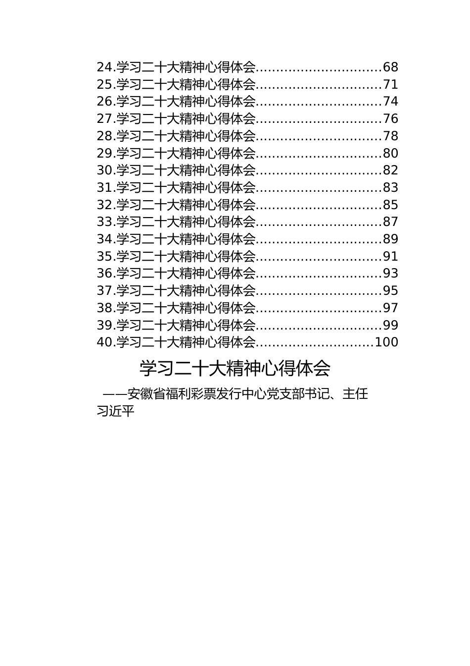 学习党的二十大心得体会汇编（40篇）.docx_第2页