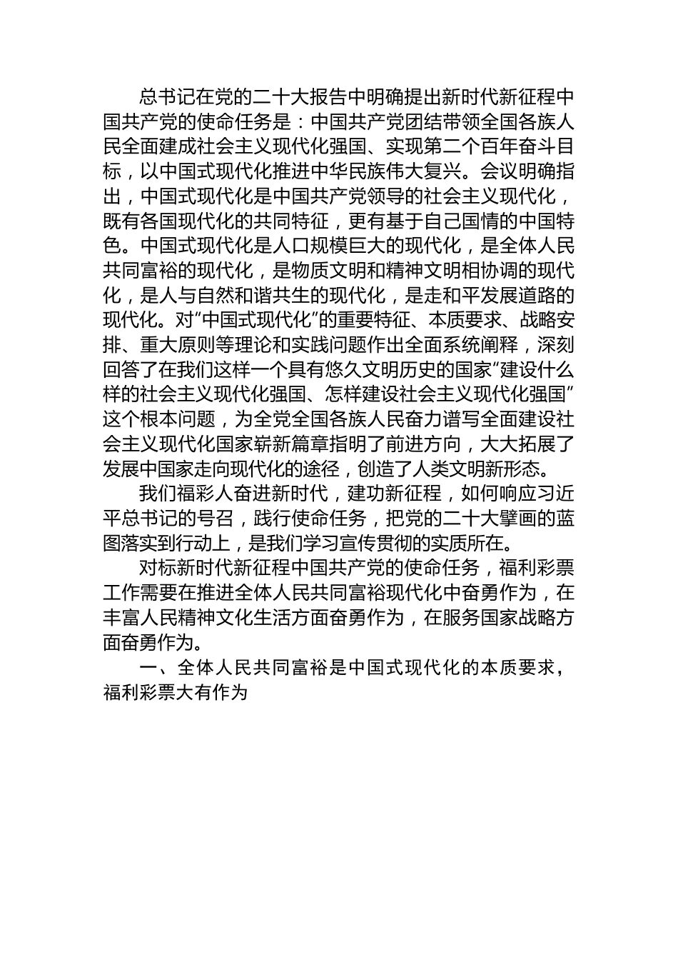 学习党的二十大心得体会汇编（40篇）.docx_第3页