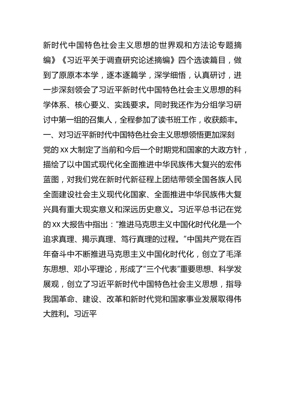 （5篇）2023年在学习贯彻主题教育读书班心得体会汇编.docx_第3页