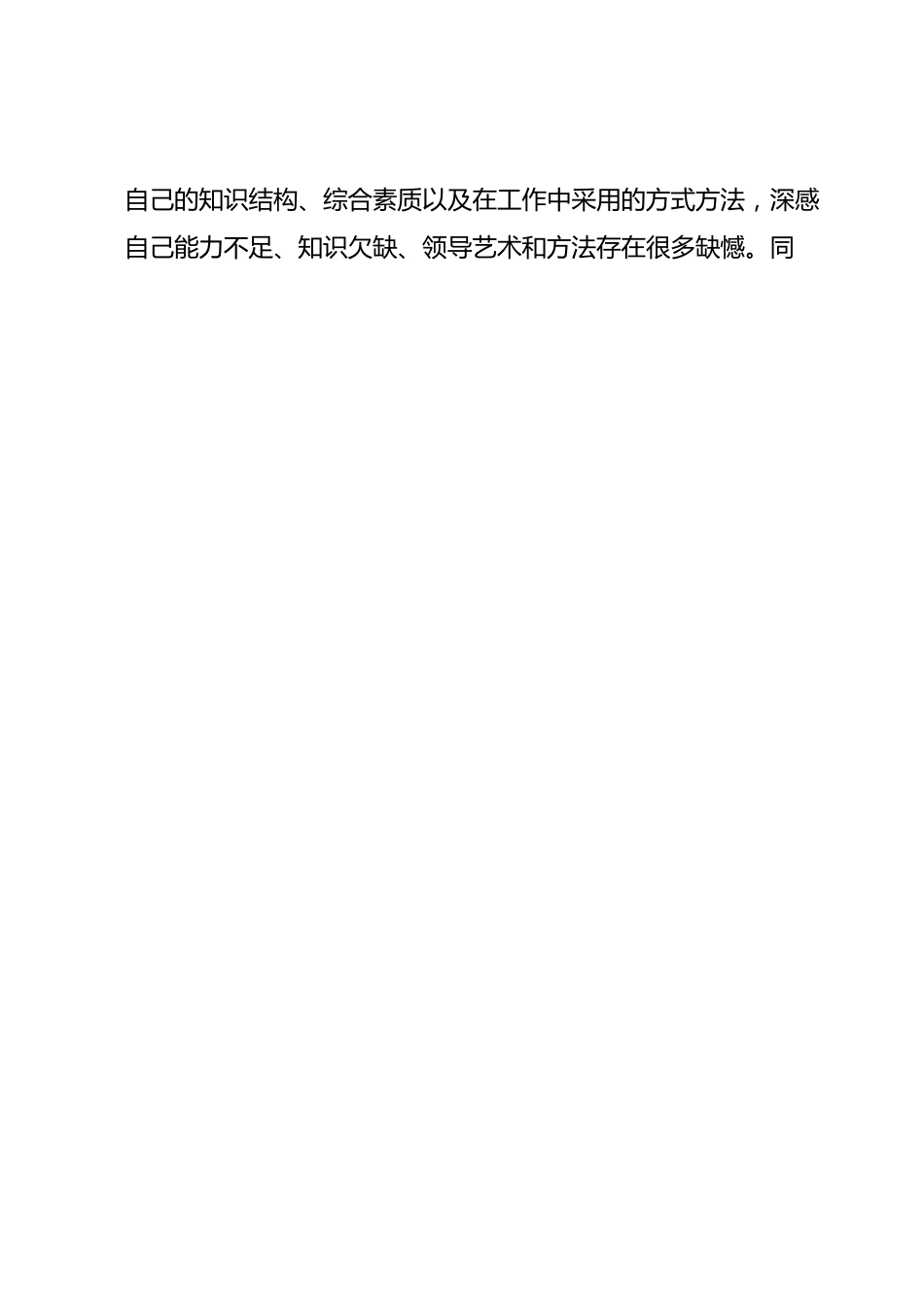 高管培训学习心得体会：三个深刻认识，扛牢高管重任.docx_第2页