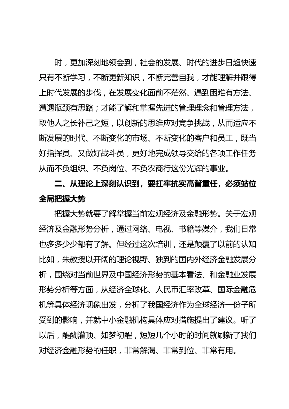 高管培训学习心得体会：三个深刻认识，扛牢高管重任.docx_第3页