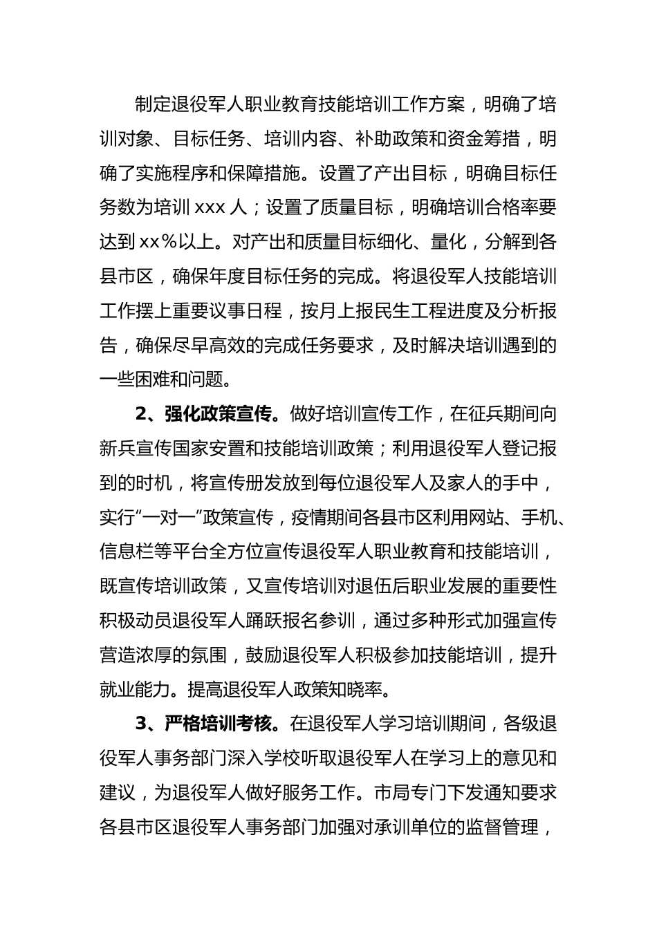 2021年退役军人职业教育技能培训项目绩效自评报告20220514.docx_第2页