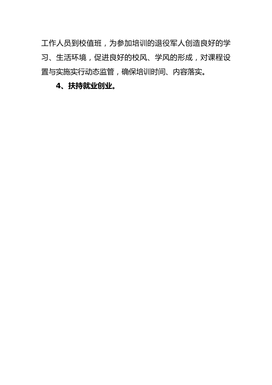 2021年退役军人职业教育技能培训项目绩效自评报告20220514.docx_第3页