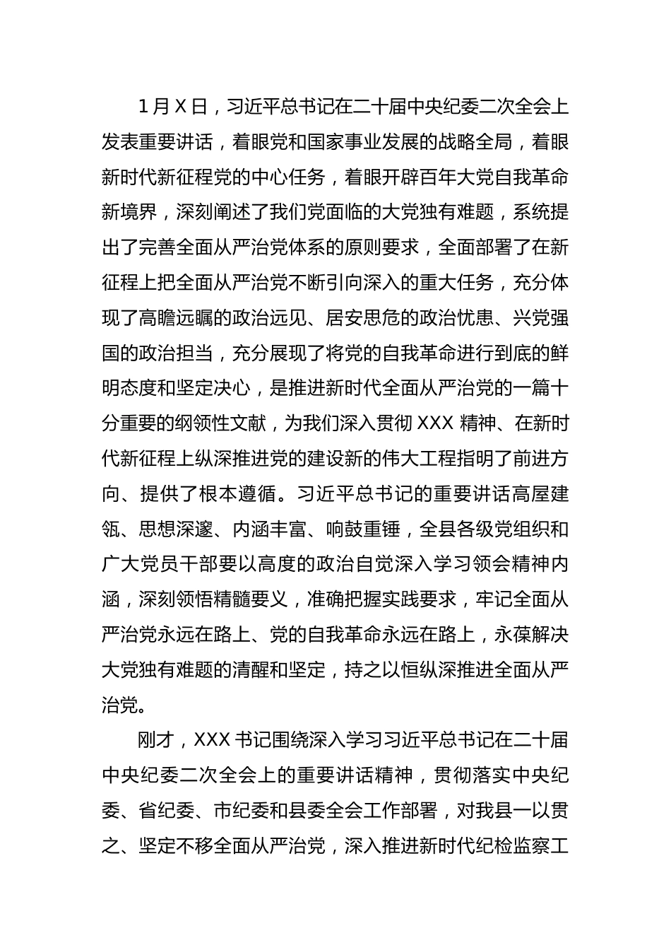 2023年纪委全会工作报告.docx_第2页