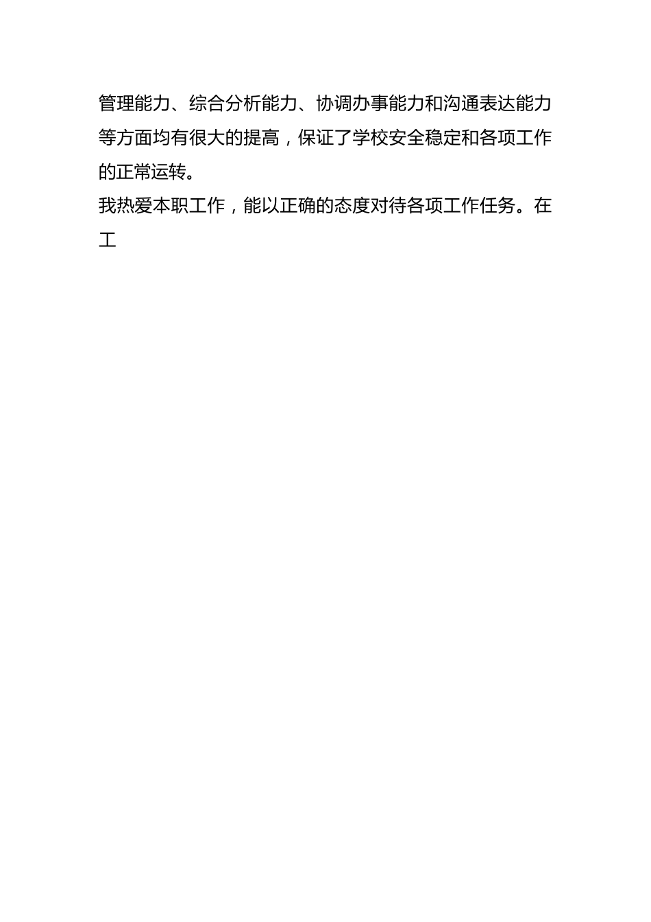 (14篇)农村小学校长述职报告简短汇编.docx_第2页