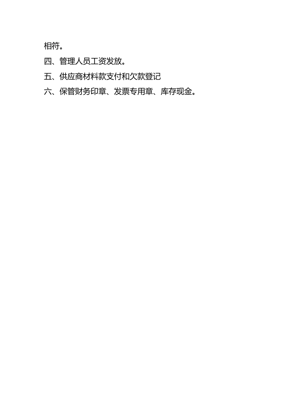 (14篇)2022年度出纳人员述职报告.docx_第2页