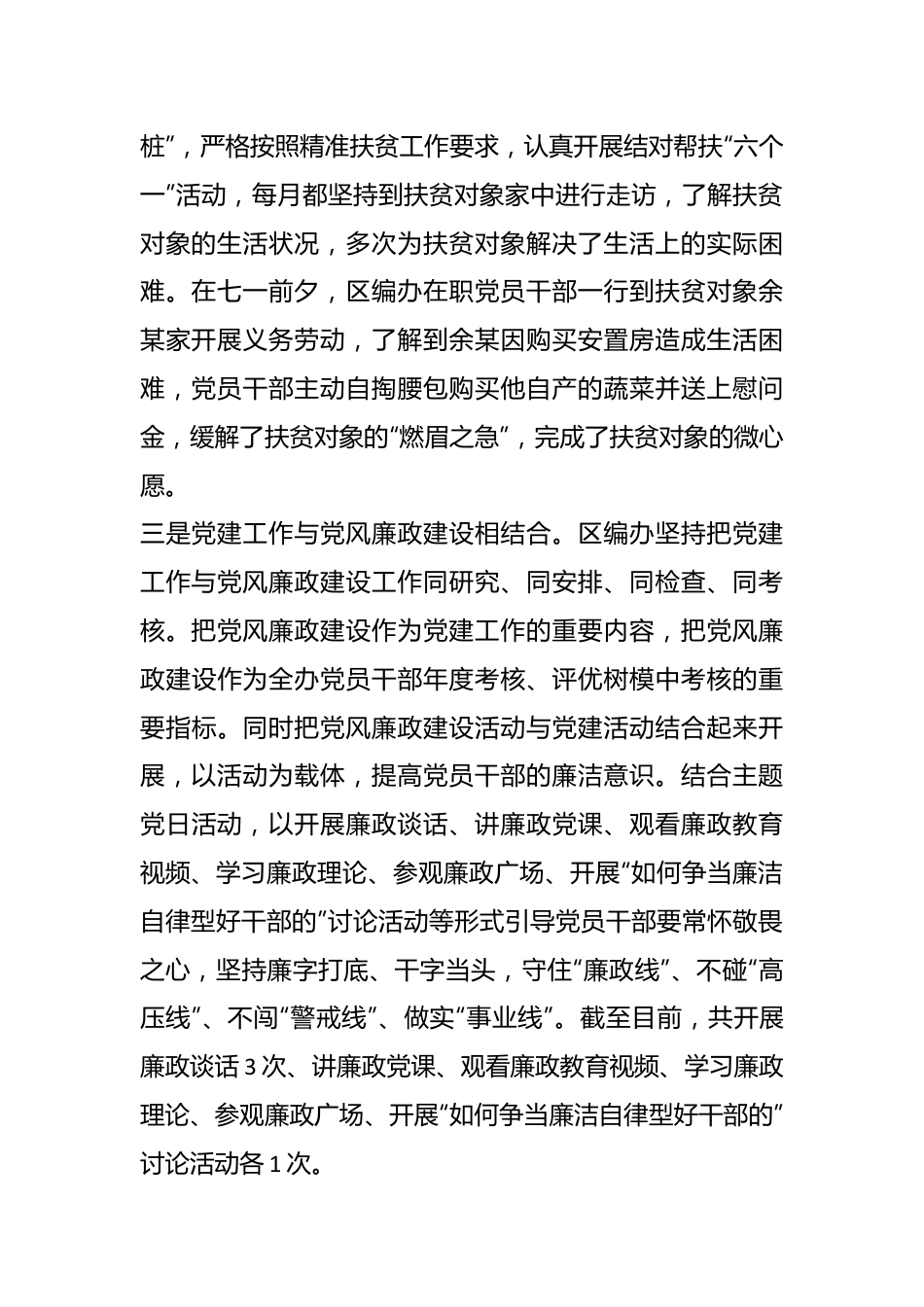 XX区编办：突出党建引领做好“党建＋”文章.docx_第3页