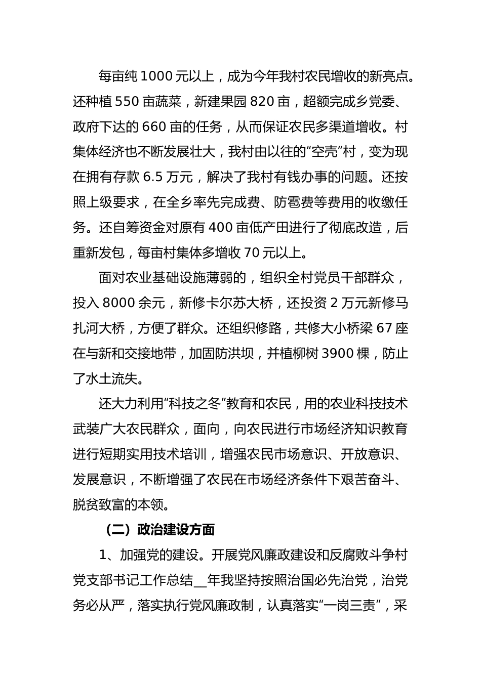 (5篇)党支部思想政治工作报告.docx_第3页