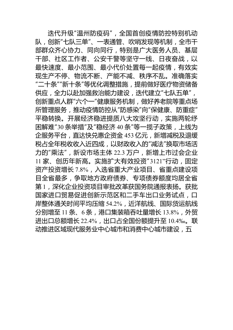 2023年温州市政府工作报告.docx_第2页