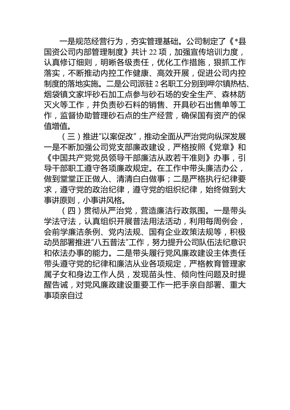 2023年领导干部个人党风廉政建设述职报告.docx_第2页