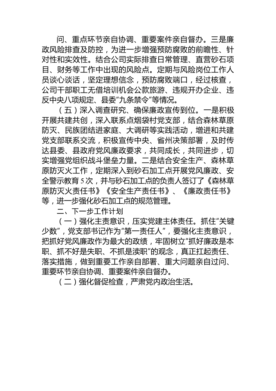 2023年领导干部个人党风廉政建设述职报告.docx_第3页