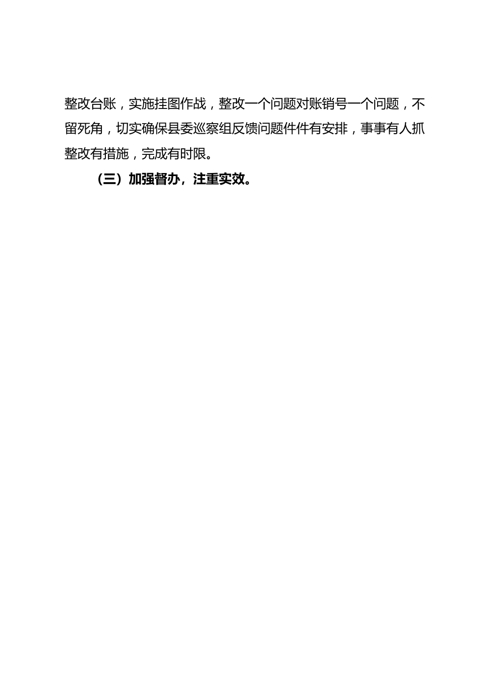 XX县医疗保障局关于县委第X轮巡察开展选人用人专项检查工作反馈意见整改情况的报告.docx_第3页